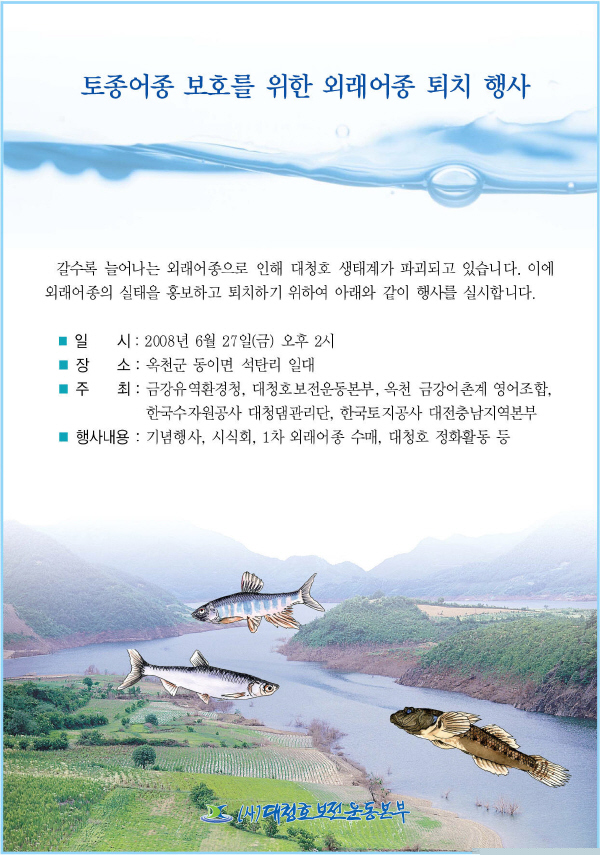 외래어종퇴치.jpg